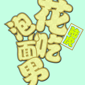 妈妈美白蚌埠的原文
