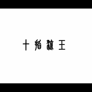 妈妈美白蚌埠的原文
